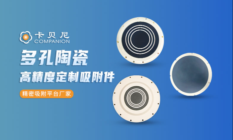 多孔陶瓷在电子工程中的应用与定制服务
