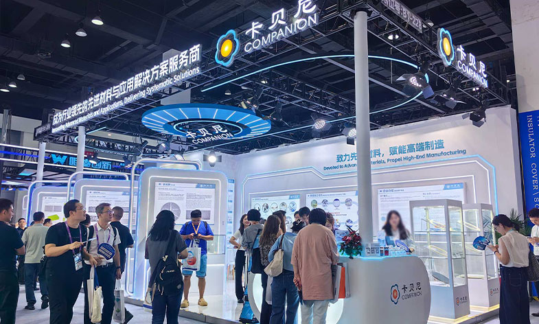 CSEAC 2026 展会回顾 | 卡贝尼携先进材料解决方案精彩亮相！